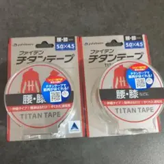 ファインテン　チタンテープ phiten 15 PHITEN