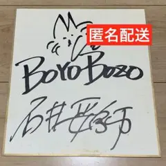 TMNの三人のサイン入り色紙 TMNの三人のサイン入り色紙