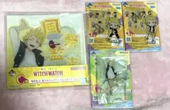一番くじ ウィッチウォッチ 風祭監志　セット