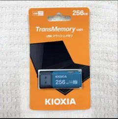 ◉256GB◉USBメモリ（KIOXIA TransMemory）ライトブルー