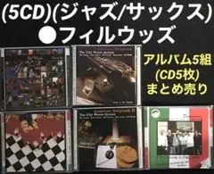 (5CD)(ジャズ/サックス)フィルウッズ/ アルバム5組(CD5枚)まとめ売り