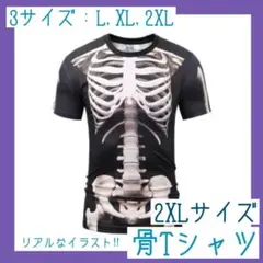 【2XL】スケルトン Tシャツ ガイコツ 衣装 コスプレ ハロウィン仮装 A42