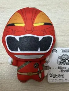 スーパー戦隊シリーズ ちびぐるみ ぬいぐるみ 祝50周年 ガオレッド