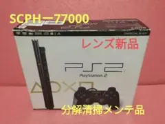 レンズ新品 プレイステーション2 プレステ2 PS2 薄型 メンテ品 セット