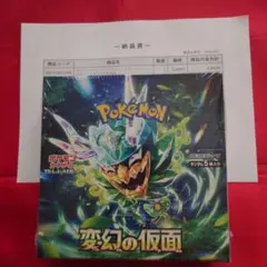 【シュリンク未開封】ポケモンカードゲーム 変幻の仮面 BOX