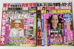 週刊女性 雑誌 8/19・26号
