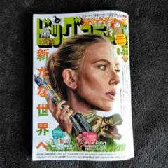 【最新号】ビッグコミック　8／25号
