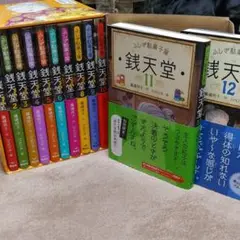 ふしぎ駄菓子屋 銭天堂 1～12