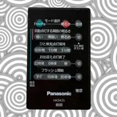 Panasonic　FreePa　モード切替用送信器　HK9435