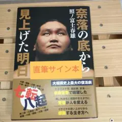 2025年最新】相撲 サイン 照ノ富士の人気アイテム - メルカリ