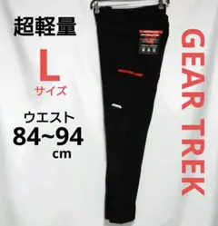 作業服 超軽量 GEAR TREK ストレッチカーゴパンツ L ブラック