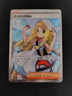 ポケモンカードゲームリーリエの決心 SR