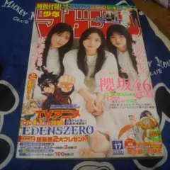 週刊少年マガジン 17号 櫻坂46特集