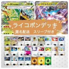 ライコポンデッキ　Gレギュ対応デッキ Fレギュレーションカードおまけ ライコポンデッキ Gレギュ対応デッキ Fレギュレーションカード