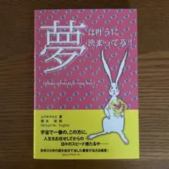 夢は叶うに決まってる!