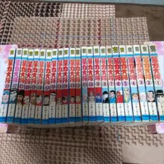 暴力大将、全23巻