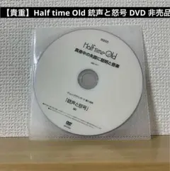 【貴重】Half time Old 銃声と怒号 DVD 非売品