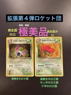 旧裏　極〜美品　わるいゴルバット　わるいラフレシア　全面ホロ　微傷、線傷