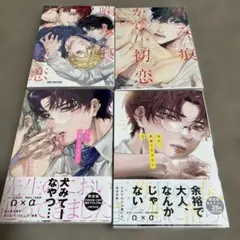 噛み痕から、初恋　先生、我慢できません　全巻Arinco BLコミック漫画まとめ