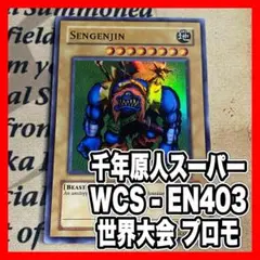 2025年最新】千年原人 wcsの人気アイテム - メルカリ