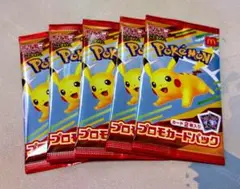 【新品未開封】マクドナルド　ポケモンカード　 プロモカード　5パック ポケカ