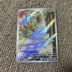 ウソッキー AR 080/071