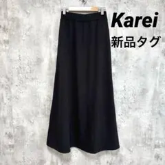 新品タグ✨【karei】裏起毛ロングフレアスカート ブラック M ウエストゴム