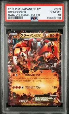 【PSA10】グラードンEX 1ED RR