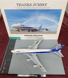 【パックミン】1/100 JA8961 ANA747 ラストフライト機 希少✨️ パックミン】1/100 JA8961 ANA747 ラストフライト機 希少