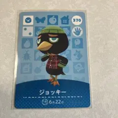 どうぶつの森　amiiboカード　ジョッキー　3