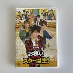 関西ジャニーズJr.のお笑いスター誕生! DVD