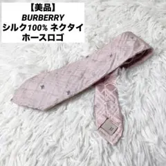 【美品】BURBERRY シルク100% ネクタイ チェック ホースロゴ