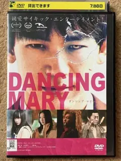 DANCING MARY　ダンシング・マリー　DVD　レンタル落ち　NAOTO