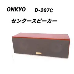 2025年最新】d-207 onkyoの人気アイテム - メルカリ