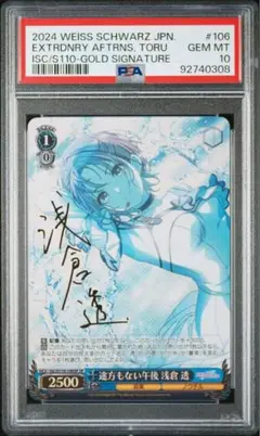 おかえり、ギター 浅倉透 プロモ サイン psa10 2025年最新】浅倉透 サインの人気アイテム - メルカリ