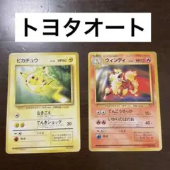 ピカチュウ_「トヨタオートキャンペーン」 プレゼントカード