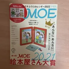 MOE 2022年2月号