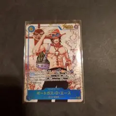 ワンピース　カードゲーム　受け継がれる意志　SECパラレル　エース