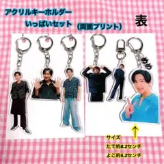【在庫1セットのみ】アクリルキーホルダーいっぱいセット