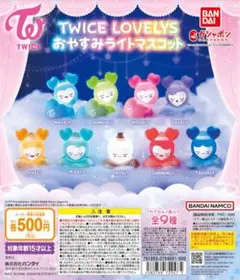 TWICE ガチャガチャ 第6弾 おやすみマスコット ジヒョ