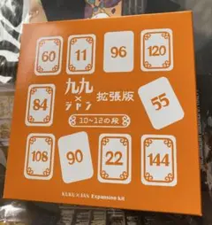 【未使用】九九ジャン　拡張　ボードゲーム