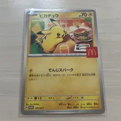 ポケモンカード マクドナルド ハッピーセット ピカチュウ プロモカード