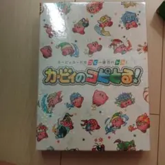 カービィのコピーとる！ カードゲーム