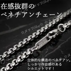 【316L刻印入り】日本製 ネックレス チェーン ベネチアン アレルギー対応