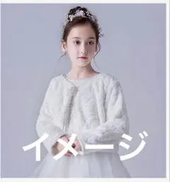 長袖　子供フォーマルボレロ　春秋冬ホワイトM