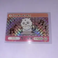 ちいかわ あのこ ゴールドプリズム