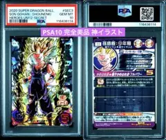 スーパードラゴンボールヒーローズ UM12-SEC3 孫悟飯 PSA10