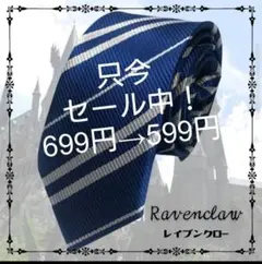 新品ハリーポッター ネクタイ 青グリフィンドール USJ コスプレ 制服