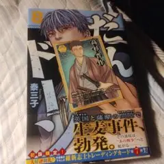 ※【翌日発送！】だんドーン８巻 泰三子