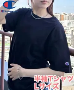 Champion 半袖Tシャツ 黒色 Lサイズ 新品未使用品 メンズレディース